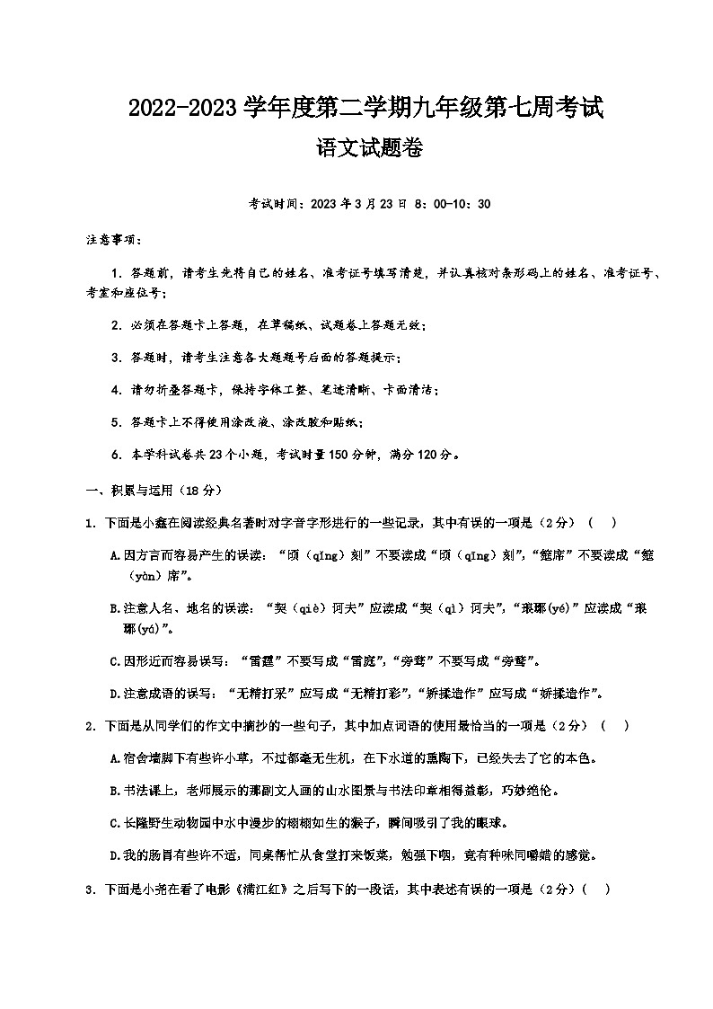 湖南省长沙市开福区湘一立信实验学校2022-2023学年九年级下学期第一次月考语文试题01