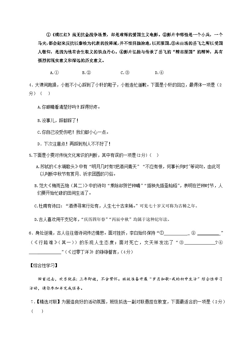 湖南省长沙市开福区湘一立信实验学校2022-2023学年九年级下学期第一次月考语文试题02