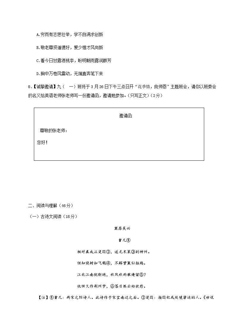 湖南省长沙市开福区湘一立信实验学校2022-2023学年九年级下学期第一次月考语文试题03