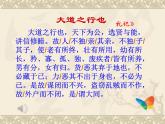 第22课《礼记两则-大道之行也》PPT课件8-八年级语文下册统编版