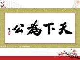 第22课《礼记两则-大道之行也》PPT课件9-八年级语文下册统编版