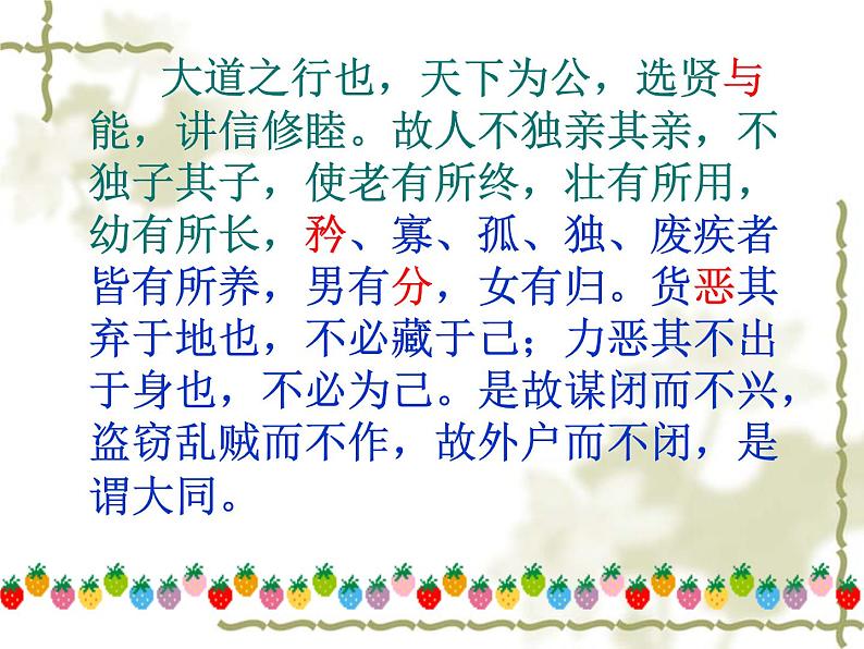 第22课《礼记两则-大道之行也》PPT课件19-八年级语文下册统编版第2页