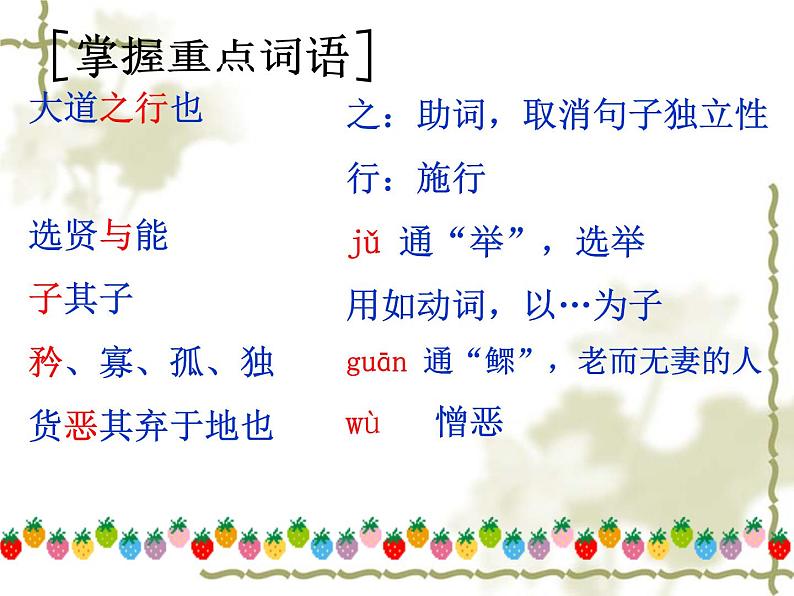 第22课《礼记两则-大道之行也》PPT课件19-八年级语文下册统编版第3页