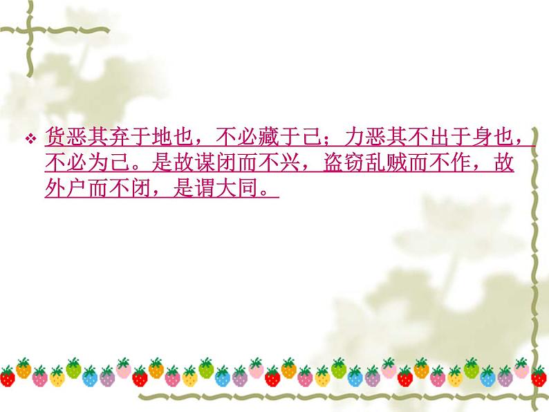 第22课《礼记两则-大道之行也》PPT课件19-八年级语文下册统编版第5页