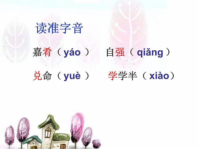 第22课《礼记两则-虽有嘉肴》PPT课件4-八年级语文下册统编版第4页