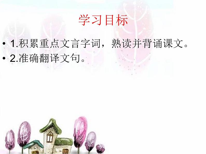 第22课《礼记两则-虽有嘉肴》PPT课件4-八年级语文下册统编版第5页