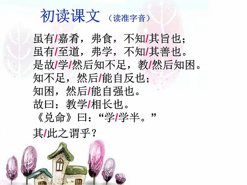 第22课《礼记两则-虽有嘉肴》PPT课件4-八年级语文下册统编版第6页