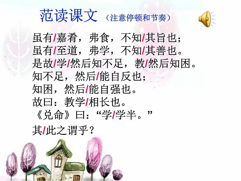 第22课《礼记两则-虽有嘉肴》PPT课件4-八年级语文下册统编版第7页