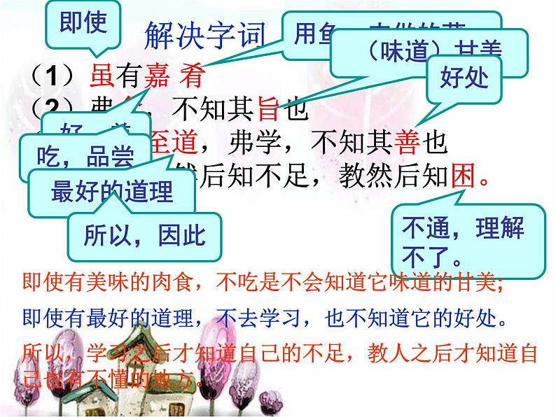 第22课《礼记两则-虽有嘉肴》PPT课件4-八年级语文下册统编版第8页