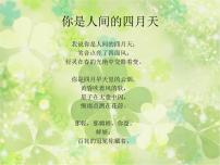人教部编版九年级上册你是人间的四月天课前预习课件ppt