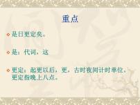 人教部编版九年级上册湖心亭看雪课文ppt课件