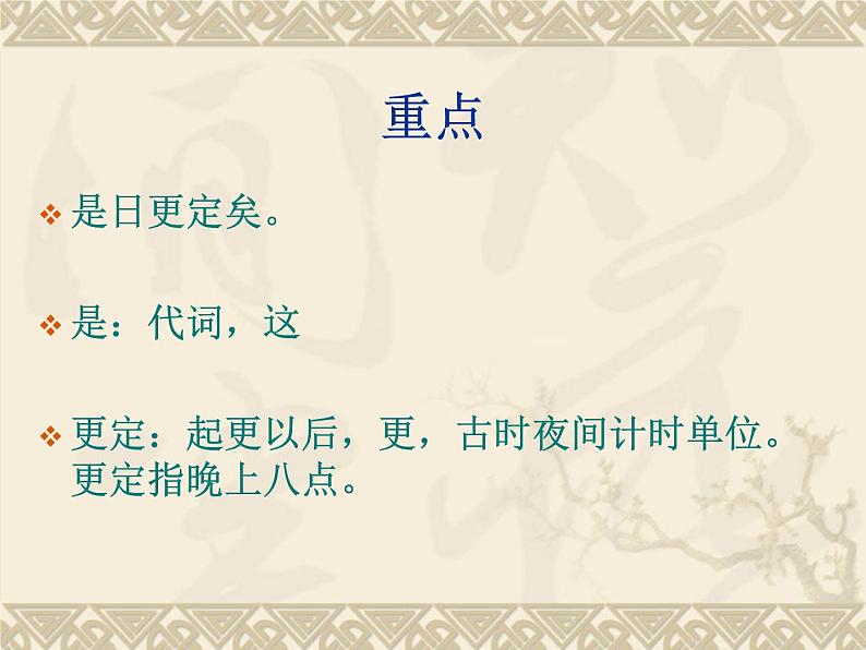 第12课《湖心亭看雪》PPT课件8-九年级语文上册统编版第1页