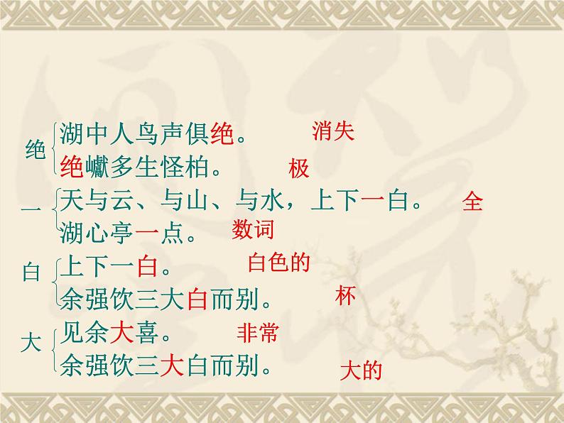 第12课《湖心亭看雪》PPT课件8-九年级语文上册统编版第3页