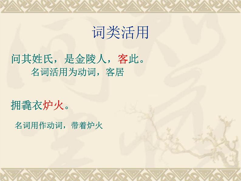 第12课《湖心亭看雪》PPT课件8-九年级语文上册统编版第4页
