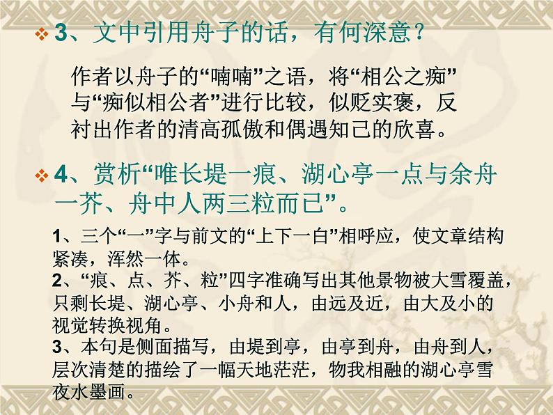 第12课《湖心亭看雪》PPT课件8-九年级语文上册统编版第6页