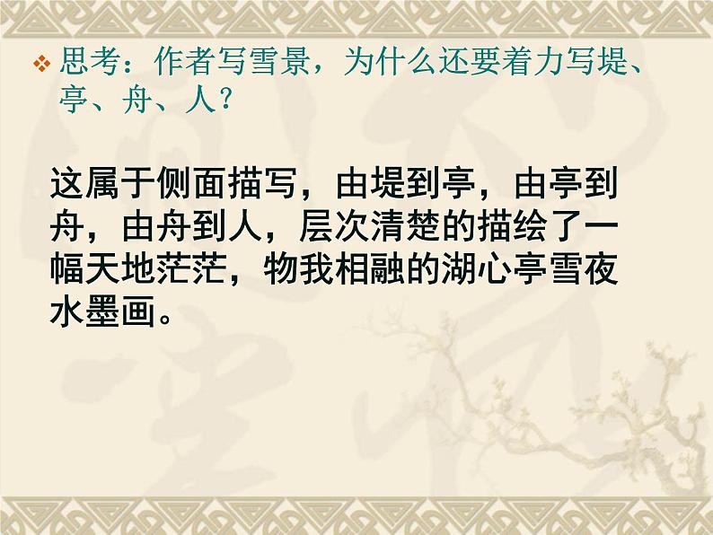 第12课《湖心亭看雪》PPT课件8-九年级语文上册统编版第7页