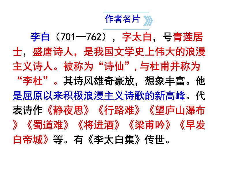 八上唐诗五首渡荆门送别同步课件第2页