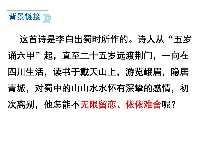 八上唐诗五首渡荆门送别同步课件第3页
