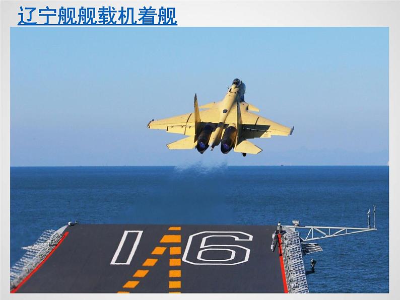 4一着惊海天同步课件03