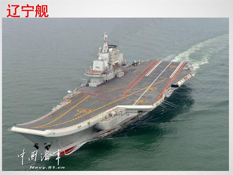 4一着惊海天同步课件04