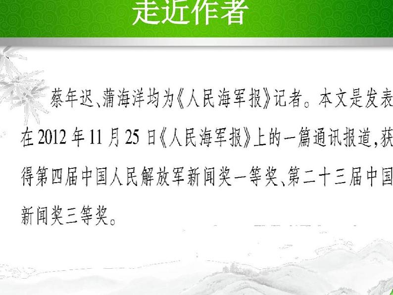 4一着惊海天同步课件06