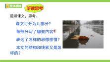 初中语文人教部编版七年级上册雨的四季优秀ppt课件_ppt03