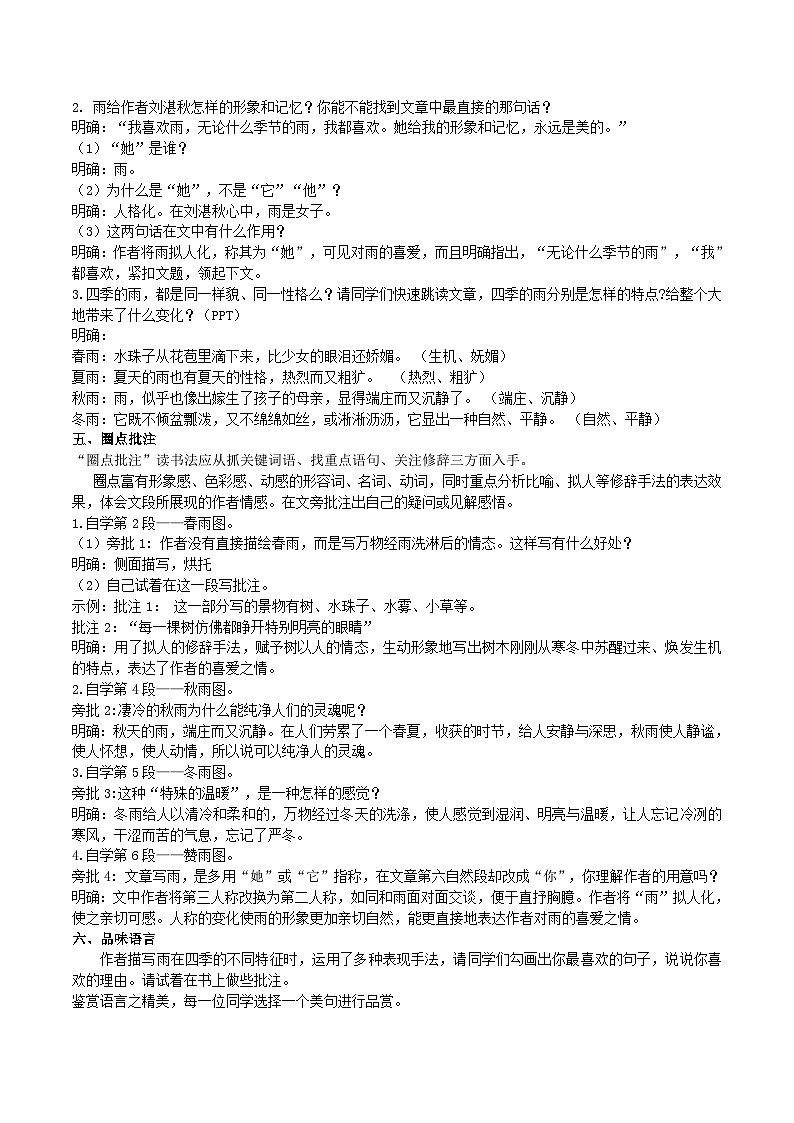 【核心素养】部编版初中语文七年级上册3 ＊《雨的四季》 课件+教案+同步测试+导学案（教师版+学生版，含答案）02