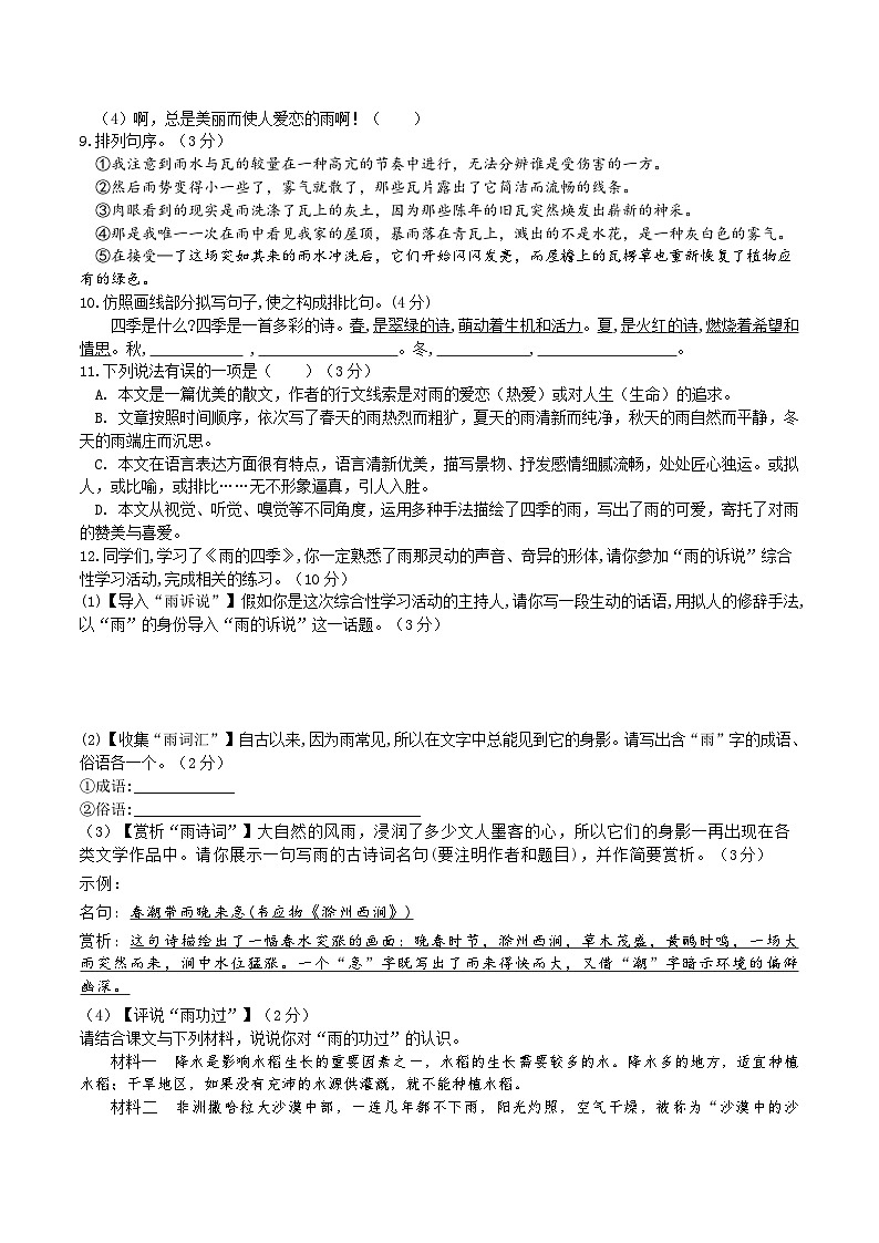【核心素养】部编版初中语文七年级上册3 ＊《雨的四季》 课件+教案+同步测试+导学案（教师版+学生版，含答案）02