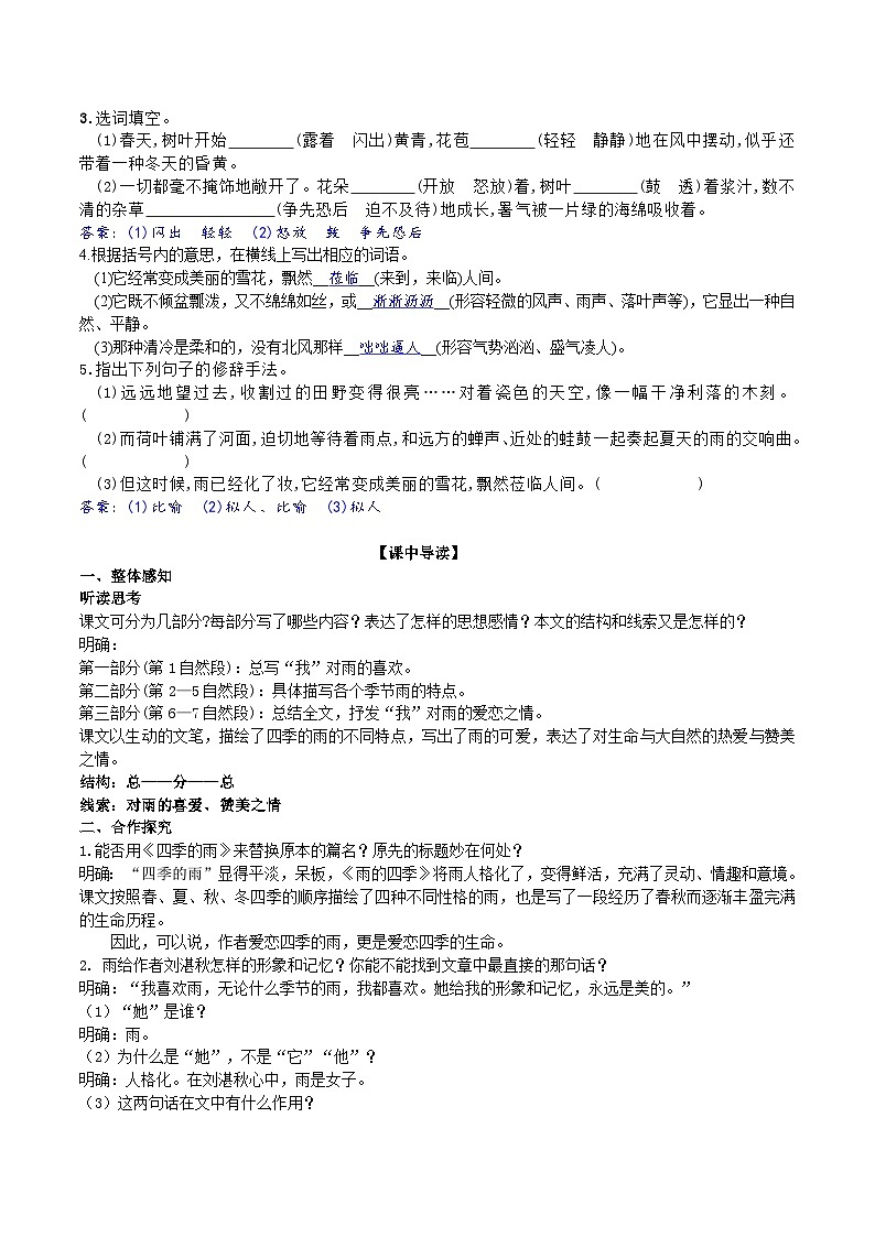 【核心素养】部编版初中语文七年级上册3 ＊《雨的四季》 课件+教案+同步测试+导学案（教师版+学生版，含答案）02