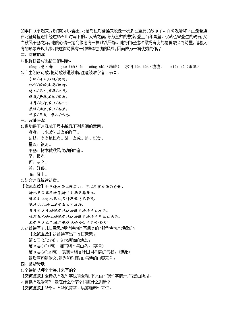 【核心素养】部编版初中语文七年级上册4 古代诗歌四首 课件+教案+同步测试+导学案（教师版+学生版，含答案）02