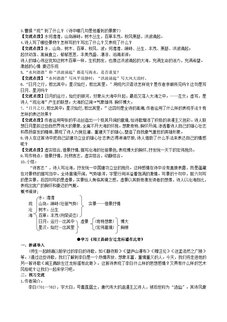【核心素养】部编版初中语文七年级上册4 古代诗歌四首 课件+教案+同步测试+导学案（教师版+学生版，含答案）03