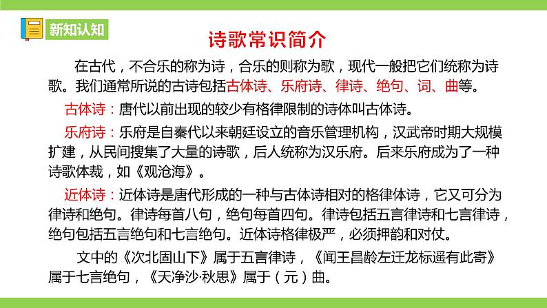 【核心素养】部编版初中语文七年级上册4 古代诗歌四首 课件+教案+同步测试+导学案（教师版+学生版，含答案）03