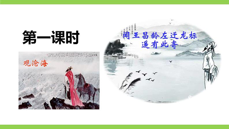 【核心素养】部编版初中语文七年级上册4 古代诗歌四首 课件+教案+同步测试+导学案（教师版+学生版，含答案）08