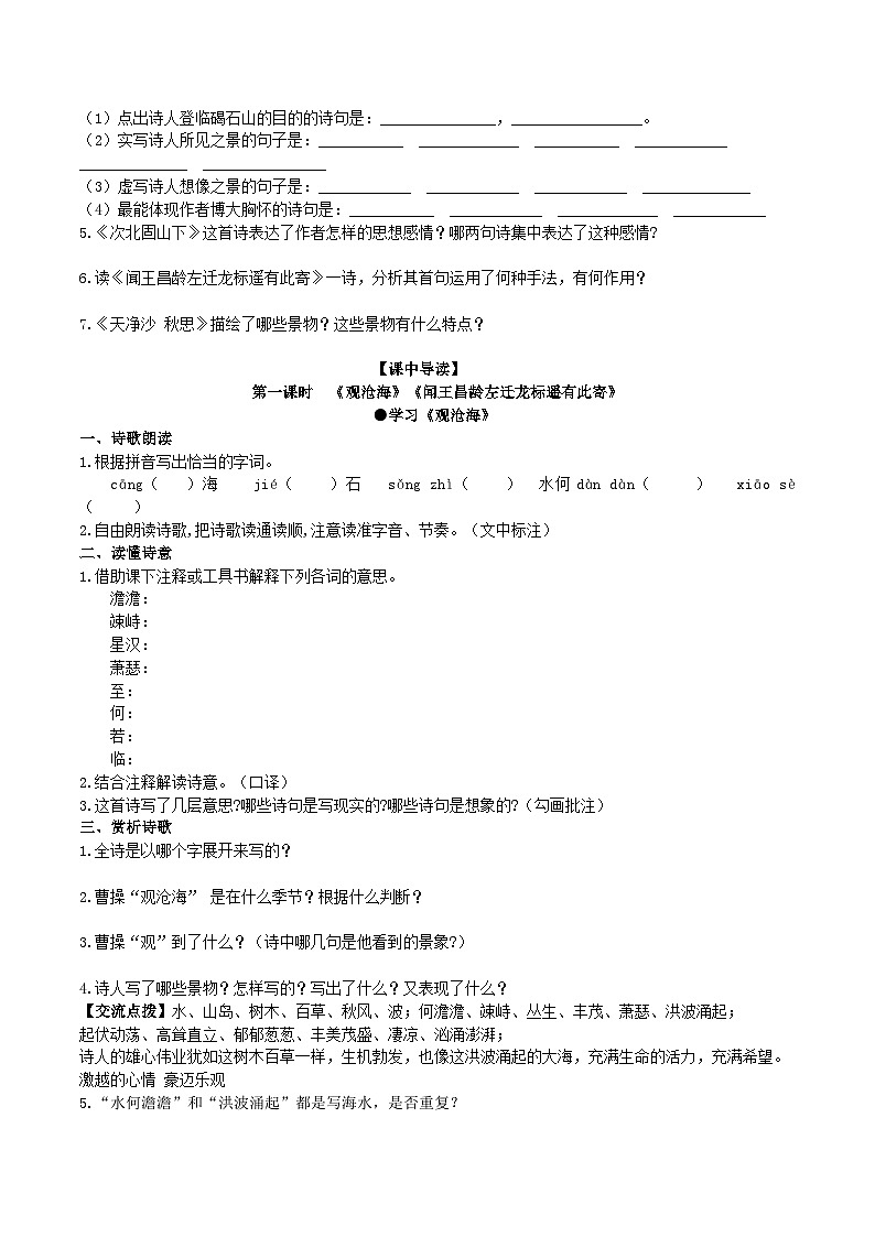 【核心素养】部编版初中语文七年级上册4 古代诗歌四首 课件+教案+同步测试+导学案（教师版+学生版，含答案）02