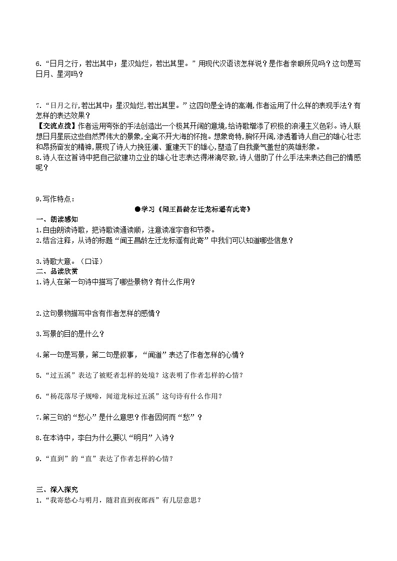 【核心素养】部编版初中语文七年级上册4 古代诗歌四首 课件+教案+同步测试+导学案（教师版+学生版，含答案）03