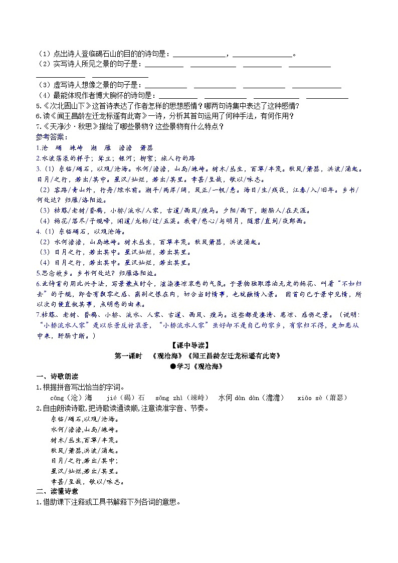 【核心素养】部编版初中语文七年级上册4 古代诗歌四首 课件+教案+同步测试+导学案（教师版+学生版，含答案）02
