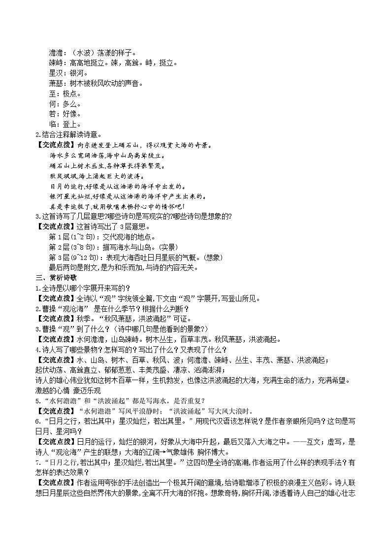 【核心素养】部编版初中语文七年级上册4 古代诗歌四首 课件+教案+同步测试+导学案（教师版+学生版，含答案）03
