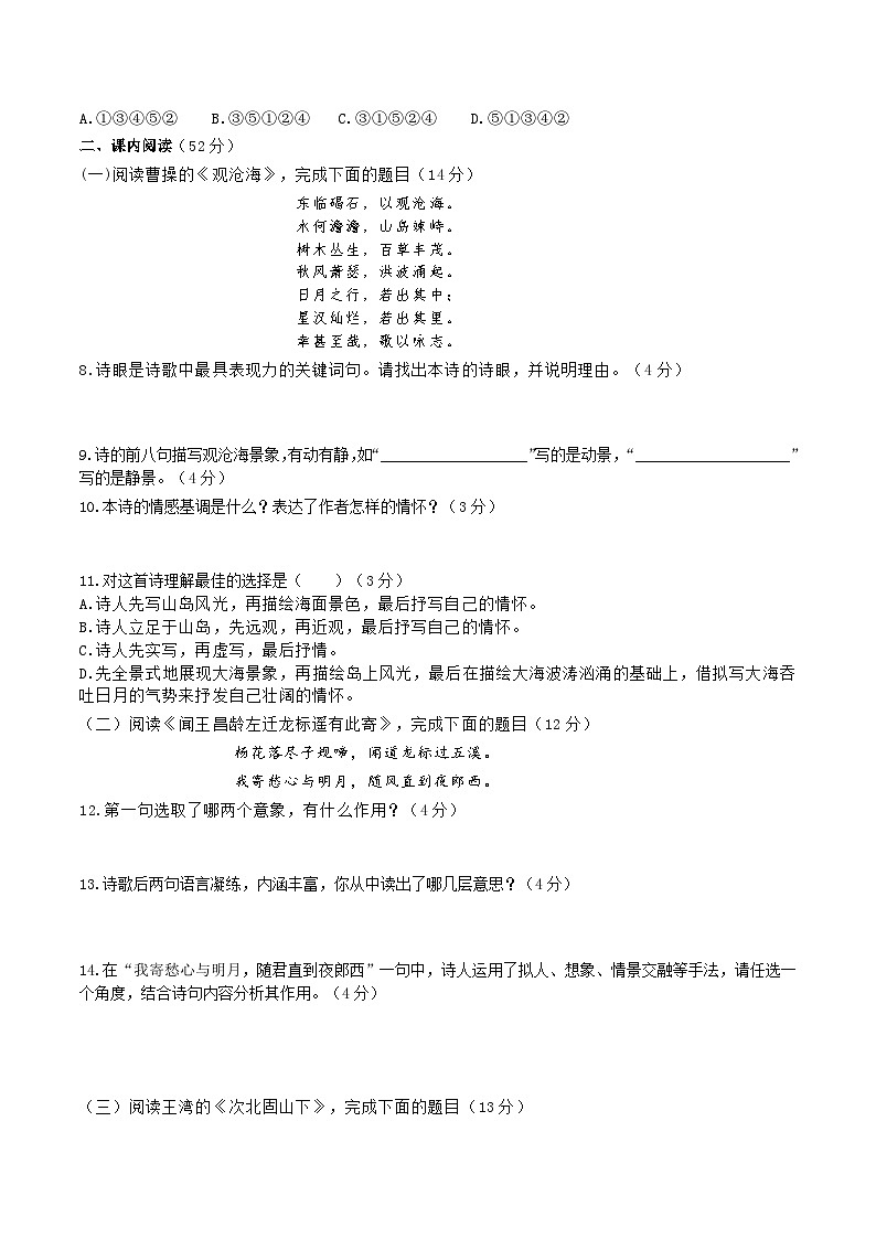 【核心素养】部编版初中语文七年级上册4 古代诗歌四首 课件+教案+同步测试+导学案（教师版+学生版，含答案）02