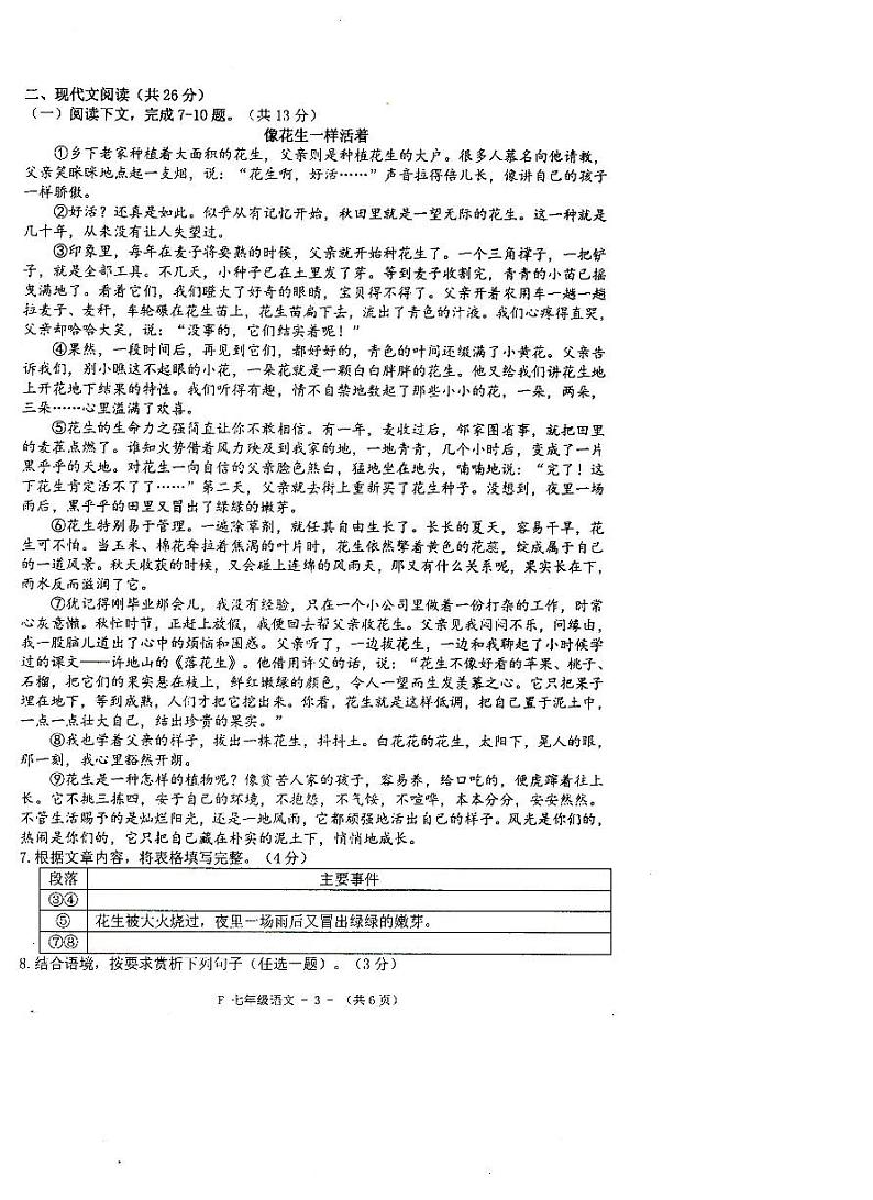 河南省驻马店市汝南县2022-2023学年七年级下学期7月期末语文试题 (1)第3页