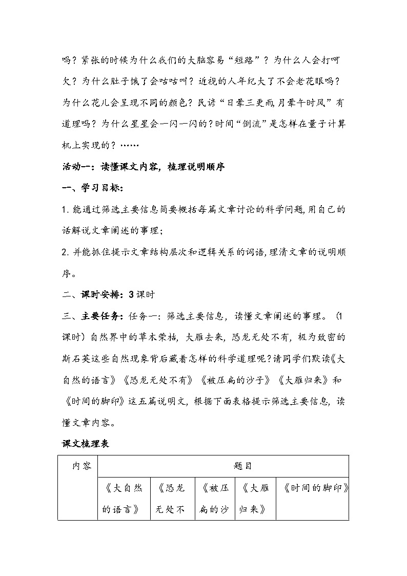 部编版初中语文八年级下册 第二单元整体教学设计03