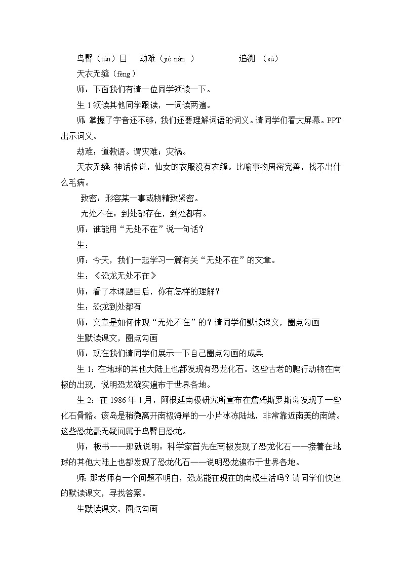 部编版初中语文八年级下册 6  阿西莫夫短文两篇  课堂实录02