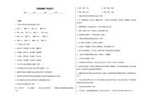 人教部编版八年级下册登勃朗峰同步练习题