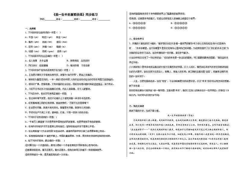 15 《我一生中的重要抉择》同步练习（含答案）部编版初中语文八年级下册01