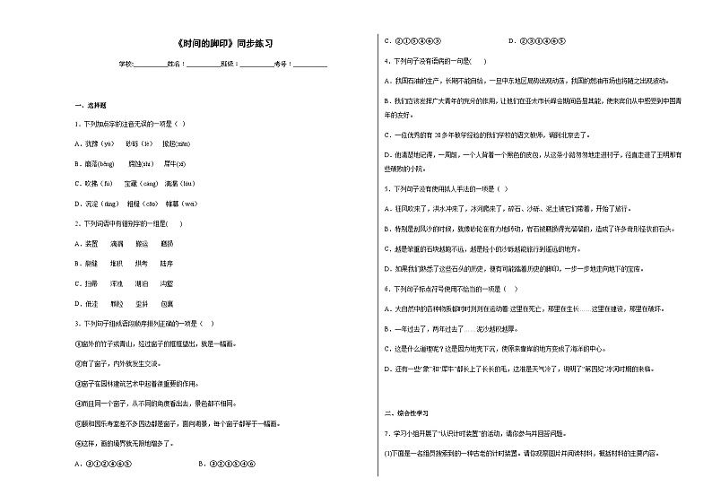 8 《时间的脚印》同步练习（含答案）部编版初中语文八年级下册第1页
