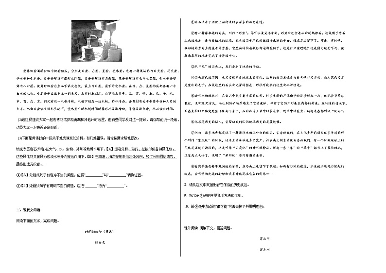 8 《时间的脚印》同步练习（含答案）部编版初中语文八年级下册第2页