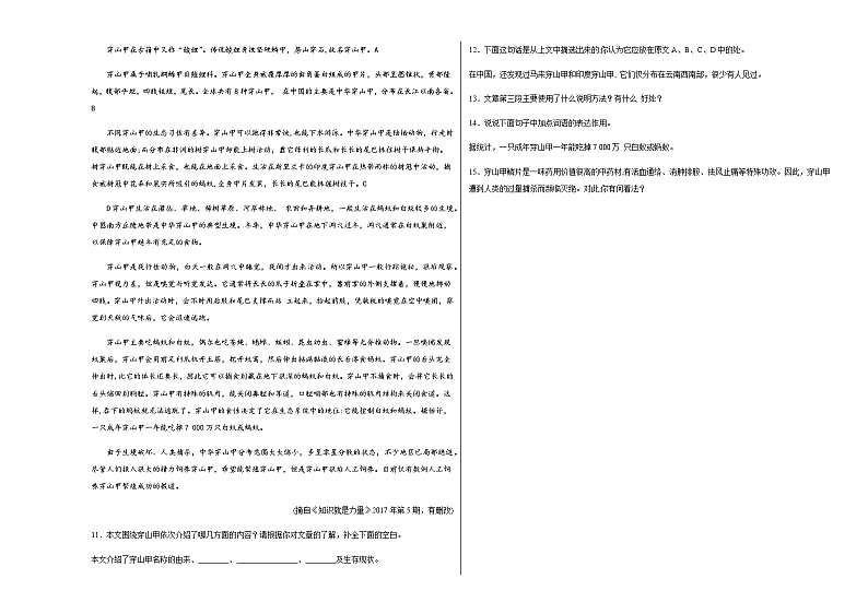 8 《时间的脚印》同步练习（含答案）部编版初中语文八年级下册第3页