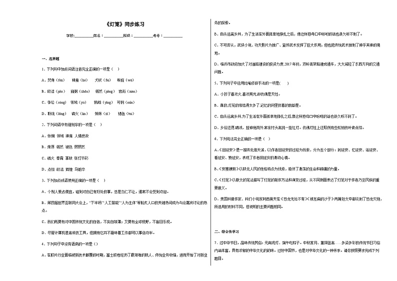 4 《灯笼》同步练习 （含答案）部编版初中语文八年级下册第1页
