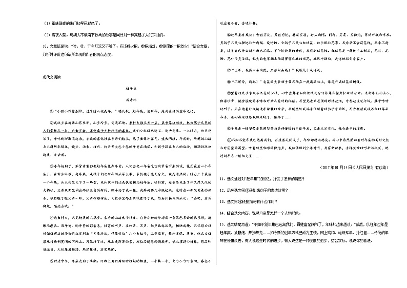 4 《灯笼》同步练习 （含答案）部编版初中语文八年级下册第3页