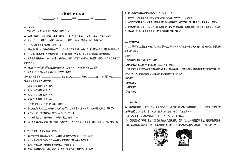 1 《社戏》同步练习 （含答案）部编版初中语文八年级下册第1页