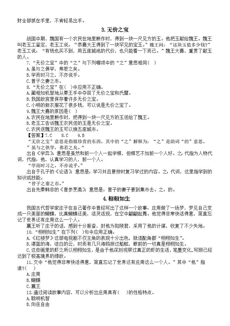 初中语文2024中考成语专项复习（成语故事+练习解答）（共10个）第2页